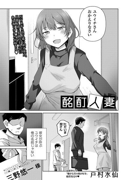 酩酊人妻 戸村水仙 NTR 人妻 お隣さん