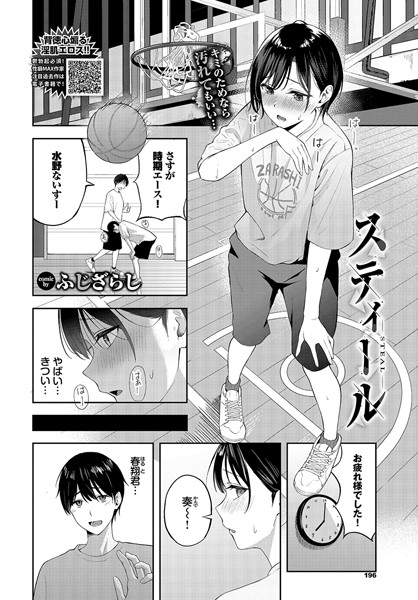 ふじざらし スティール NTR 部活