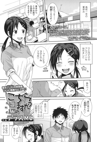 こちら温めますか？ テラスMC エロ漫画 NTR 幼馴染彼女